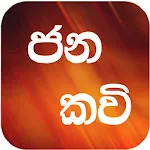 Jana Kavi | Indus Appstore | App Icon