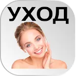 Уход за телом лицом волосами в | Indus Appstore | App Icon