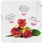 مسجات ادعيه اسلاميه بدون نت | Indus Appstore | App Icon