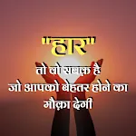 Motivational Hindi Thoughts | Indus Appstore | App Icon