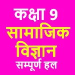 कक्षा 9 सामाजिक विज्ञान (Socia | Indus Appstore | App Icon