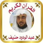 القرآن للشيخ عبدالودود حنيف | Indus Appstore | App Icon