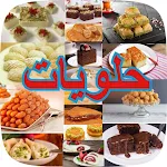 حلويات - Candy | Indus Appstore | App Icon