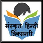 Sanskrit-Hindi Dictionaryapp icon