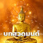 บทสวดมนต์ | Indus Appstore | App Icon