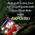 Morning Greeting Quotes Telugu | Indus Appstore | App Icon