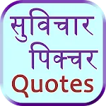 Aaj ka suvichar Picture quotes | Indus Appstore | App Icon