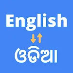 English to Odia Translator | Indus Appstore | App Icon