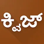 ರಾಮಾಯಣ ಕ್ವಿಜ್ Ramayana Quiz | Indus Appstore | App Icon