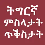 Tigrinya Quotes and Proverbs ም | Indus Appstore | App Icon