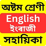 Class  8 English Solution SEBA | Indus Appstore | App Icon