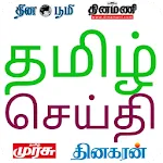 Tamil News Online | Indus Appstore | App Icon