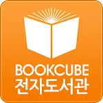 북큐브 전자도서관 | Indus Appstore | App Icon