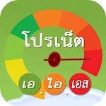 โปรเน็ต ais one-2-call | Indus Appstore | App Icon