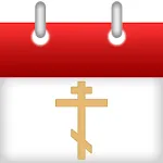 Orthodox Calendar | Indus Appstore | App Icon