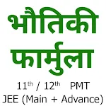 Physics Formulas in Hindi | Indus Appstore | App Icon