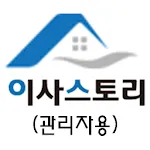 이사스토리(관리자용) | Indus Appstore | App Icon