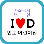 인도어린이집 제주 | Indus Appstore | App Icon