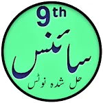 9th Science Solutions in Urdu. | Indus Appstore | App Icon