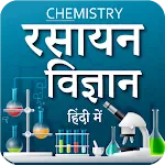 रसायन विज्ञानChemistry inHindi | Indus Appstore | App Icon