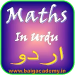 Maths In Urdu | Indus Appstore | App Icon