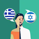 Greek-Hebrew Translator | Indus Appstore | App Icon