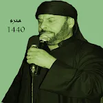 مله جليل الكربلائي محرم 1440 | Indus Appstore | App Icon