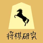 将棋研究 | Indus Appstore | App Icon