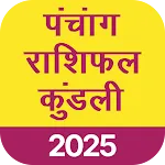 Panchang 2025, Rashifal 2025 | Indus Appstore | App Icon