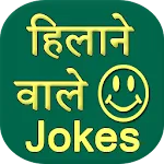 Hilane wale Jokes | Indus Appstore | App Icon