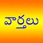 Top Telugu News App, Live News | Indus Appstore | App Icon