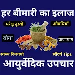 Ayurveda App-Ayurvedic Upchar | Indus Appstore | App Icon