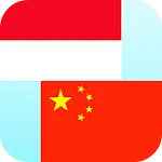 Indonesian Chinese Translator | Indus Appstore | App Icon