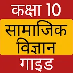 Class 10 Social Science हिन्दी | Indus Appstore | App Icon