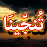 Darood Tanjeena + Urdu (Offlin | Indus Appstore | App Icon