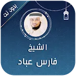 fares abbad quran mp3 offline | Indus Appstore | App Icon