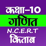 Class 10th Maths NCERT Book | Indus Appstore | App Icon