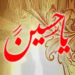 يا حسين : لطميات زيارات الائمة | Indus Appstore | App Icon