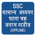 SSC General Studies in Hindi | Indus Appstore | App Icon