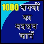 1000 Sapno ke matlab jane | Indus Appstore | App Icon