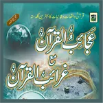 Ajaib Ul Quran Gharaib UlQuran | Indus Appstore | App Icon