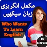 Learn English in Urdu | Indus Appstore | App Icon