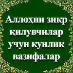 Аллоҳни зикр  қилиш | Indus Appstore | App Icon