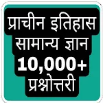 Ancient History Gk Hindi | Indus Appstore | App Icon