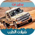 شيلات طربية 2024 بدون نت | Indus Appstore | App Icon