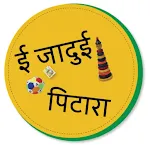e-Jaadui Pitara | Indus Appstore | App Icon