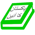 Ain e Pakistan Urdu | Indus Appstore | App Icon