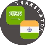 Telugu - Arabic Translator | Indus Appstore | App Icon