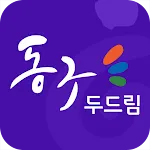 동구 두드림 | Indus Appstore | App Icon