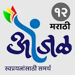 ओंजळ - स्वप्रयत्नांसाठी समर्थ | Indus Appstore | App Icon